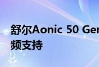 舒尔Aonic 50 Gen 2耳机为派对带来空间音频支持