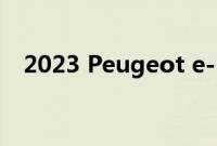2023 Peugeot e-Partner 的价格和规格