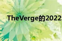 TheVerge的2022年健身和健康礼物指南