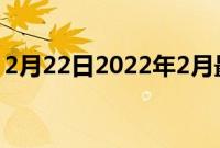 2月22日2022年2月最便宜的笔记本电脑交易