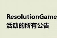 ResolutionGamesShowcase2022综述VR活动的所有公告