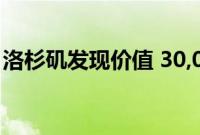 洛杉矶发现价值 30,000 美元的电动汽车原型